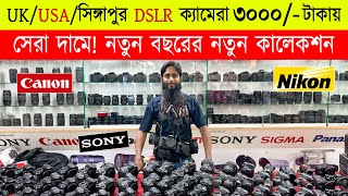 Used DSLR Camera Price In Bangladesh 2024😱Sony Mirrorless Camera Price In Bd🔥Second Hand Dslr Camera [upl. by Nner]