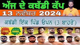 Aaj De Kabaddi Cup 13 November 2024  kabaddi live  kabaddi live today  live kabaddi [upl. by Ethban]