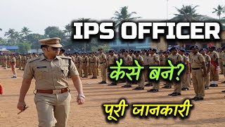 How to Become an IPS Officer with Full Information – Hindi – Quick Support [upl. by Yentruocal]