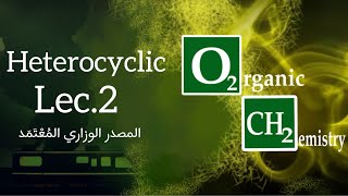 Heterocyclic Lec2 وفق المصدر الوزاري [upl. by Cirred350]