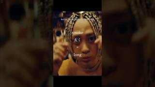 【 Japanese rap lyric 】Red Eye  SMOKE OG featDO  NANJAMAN 「smoke 太くlong」 [upl. by Edmea]