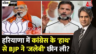 Black And White Full Episode Haryana में लगातार तीसरी बार क्यों हारी Congress  Sudhir Chaudhary [upl. by Nerland]