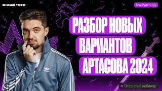 Разбор новых вариантов Артасова 2024  ОГЭ по истории  ТОПРЕПЕТИТОР [upl. by Pelagias]