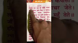 🚩निर्मल मन जन सो मोहि पावा। 🔱bhakti sundarkand shortvideo share comment subscribe like 🙏 [upl. by Christin]