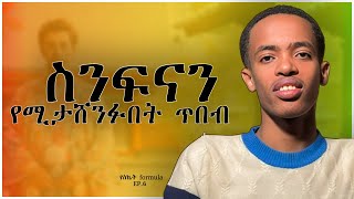 ከጃፓኖች ጠንካራ ሰራተኛነት ጀርባ ያለው ምስጥር  ስንፍናን ለማሸነፋ ይሄን ቪዲዮ እዩ  ethiopia japan motivation [upl. by Alicec]