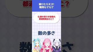 【アイカツアカデミー！】数の多さが自慢の都道府県は？ [upl. by Arnoldo]