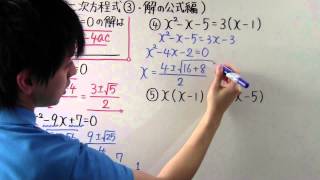 【数学】中326 二次方程式③解の公式編 [upl. by Sonia]