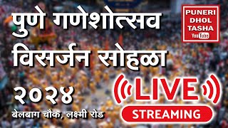 पुणे सार्वजनिक गणपती विसर्जन मिरवणुक २०२४  Pune Ganpati Live Visarjan 2024  Puneri Dhol Tasha [upl. by Anayk]