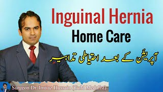 Inguinal Hernia  Surgery  Home Care  Surgeon Dr Imtiaz Hussain [upl. by Gravante]