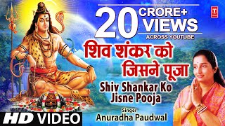 Shiv Shankar Ko Jisne Pooja By Anuradha Paudwal I Char Dham  Shiv Aaradhana [upl. by Atikehs338]