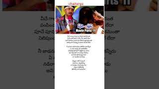 Rivvuna Egire Guvva song  lyrics  Janaki weds Sri Ram movie  Rohith  Gajala  Akshara [upl. by Esinwahs366]