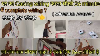 how to work casing capping wiringकेसिंग कैपिंग वायरिंग का काम कैसे करें wireman ke liye best video [upl. by Norvun461]