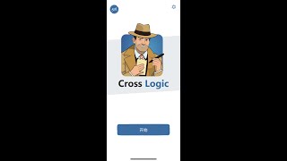 Cross Logic Easy Level 16 邏輯謎題 中文版 簡單級 第16關 [upl. by Charita845]