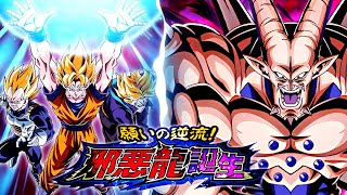 LR SSJ GOKU VEGETA amp TRUNKS VS OMEGA SHENRON BIRTH OF THE SHADOW DRAGONS DBZ Dokkan Battle [upl. by Gredel750]