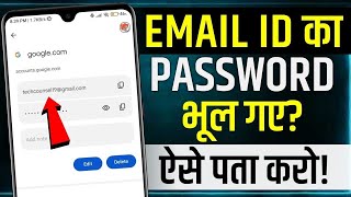 email id ka password bhul gaye to kya kare  email id ka password kaise change kare [upl. by Aisiat969]