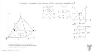 Координаты четырехугольной пирамиды часть 1 [upl. by Anaet]