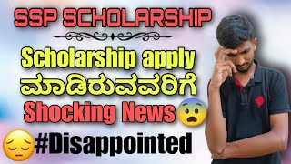 SSP LATEST UPDATE  SSP  SSP Updates  VG Vlogs  SSP SCHOLARSHIP  ಕನ್ನಡ 💛❤️  SSP [upl. by Prima554]