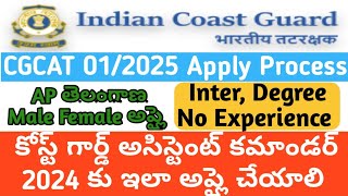 Coast Guard Assistant Commandant 2024 Apply Online Telugu for 01 2025ICG Assistant Commandant Form [upl. by Ruphina]