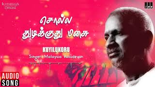 Kuyilukoru Song  Solla Thudikuthu Manasu Movie Karthik  Malaysia Vasudevan  Ilaiyaraaja Official [upl. by Nosnah]