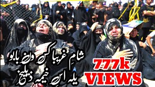 Shamie Gareeba kas wan baboo new version 2020 Kashmiri noha [upl. by Ynomrah]