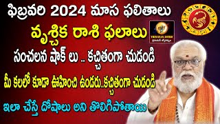 February 2024 Vrushchika Rasi PhalaluScorpio Rasi Phalithalu Monthly Horoscope Telugutrinayanastro [upl. by Ainattirb]