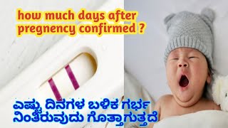 how to much days after pregnency confirm l kannada l [upl. by Odom]