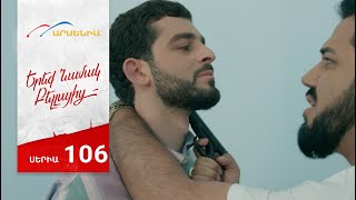 Երեք Նամակ Բելլայից Սերիա 106  Ereq Namak Bellayic [upl. by Aihseya135]