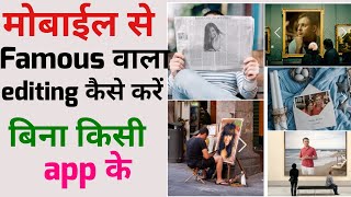 PhotoFunia se photo kaise banaye  How to use PhotoFunia  Photo editing kaise kare  photo edit [upl. by Esbensen]