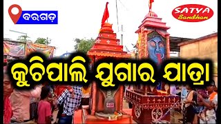 Bargarh  Kuchipali Jugar Yatra Ends  SATYA SANDHAN [upl. by Llenrad25]