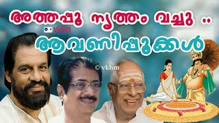 Athappoo Nritham  Aavanipookkal  Yesudas  Yousafali Kechery  M S Viswanathan vkhm [upl. by Janifer]