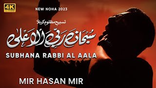 Subhana Rabbi Al Aala  Khususi Kalam  Mir Hasan Mir Nohay 2023  Muharram 20231445 [upl. by Arvid]