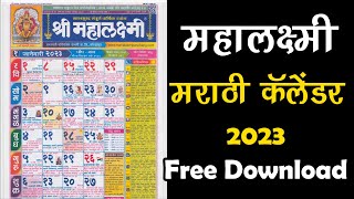 महालक्ष्मी कॅलेंडर 2023 । Mahalakshmi Calendar 2023 pdf  Marathi Calendar  August 2023 Calendar [upl. by Soracco57]