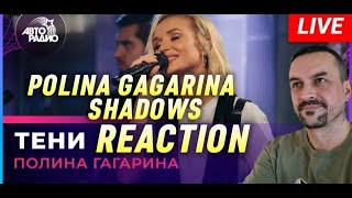 POLINA GAGARINA Премьера Полина Гагарина  Тени LIVE  Авторадио SHADOWS REACTION [upl. by Asiilanna]