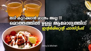 ഇന്റർമിറ്റെന്റ് ഫാസ്റ്റിംഗ് എങ്ങനെ ചെയ്യാം   168 Intermittent Fasting 1 Day Meal Plan Malayalam [upl. by Thurmond]