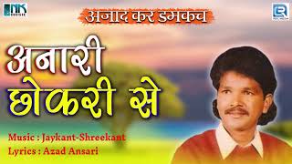 Nagpuri Superhit Love Song  Anari Chokri Se  Azad Ansari  Khorta Audio Song  Azad Kar Damkach [upl. by Ademordna]