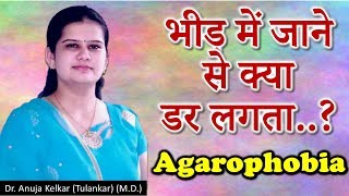 Agarophobia  भीड़ में जाने से क्या डर लगता Dr Anuja Kelkar MD [upl. by Llenoj]