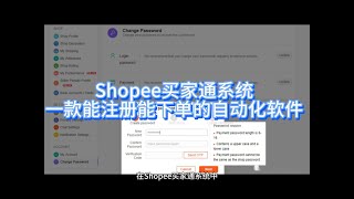 Shopee买家通系统一款能注册能下单的自动化软件 [upl. by Sad]