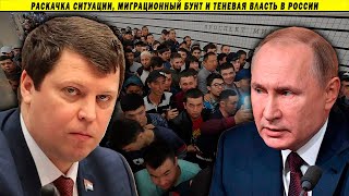 Мигранты провокация диаспор безумие ЖКХ Михаил Матвеев [upl. by Hestia]