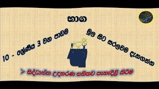 OL Maths  fractional of grade 10 mathematics baga භාග [upl. by Marietta831]