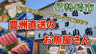 群馬県伊勢崎市【博商】飲食店の方も買い付けに来る美味しいお魚屋さん🐟豊洲直送🚚 [upl. by Moselle]