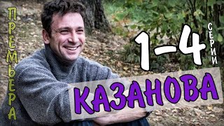 Казанова 14 серия сериал 2020 Детективная мелодрама анонс серий [upl. by Rehtul339]