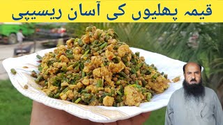 Keema Phaliyan  قیمہ پھلیاں ریسیپی  How To Make Keema Phaliyan [upl. by Swaine24]