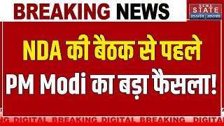 NDA Meeting Update  NDA की बैठक से पहले PM Modi का बड़ा फैसला Nitish Kumar  Naidu  Latest News [upl. by Pettiford]