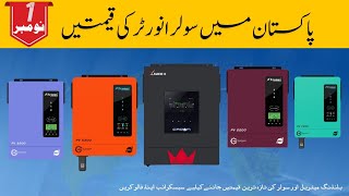 Solar inverter price in pakistan 2024  Solar inverter price ToDay Solar inverter without battery [upl. by Sochor]