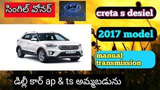 genuinecarsTelanganacreta s desiel 2017 డిల్లీ కార్ అమ్మబడును  6300545326 [upl. by Belanger393]