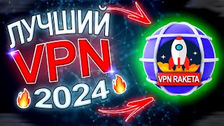 Самый лучший VPN 2024 в РФ Новый уровень ВПН переходите и забудь об ограничениях vpn впн vpn2024 [upl. by Zephaniah]