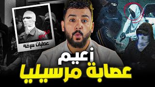 منصف ، من تلميذ في المغرب إلى زعيم عصابة بمرسيليا [upl. by Chil949]