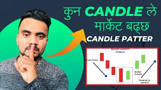 Candle हेरेर थाहा पाउनुस मार्केट कता जान्छ  Engulfing and Harami candle Pattern [upl. by Benildis]