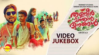 Thanneer Mathan Dinangal Full Video Jukebox  Vineeth Sreenivasan  Mathew Thomas  Anaswara Rajan [upl. by Iliam280]