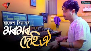 MOROMOR DEHI OI  RAKESH REEYAN  AUDIO PROMO [upl. by Mathias165]